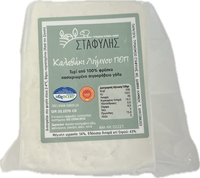 Καλαθάκι Λήμνου ΠΟΠ